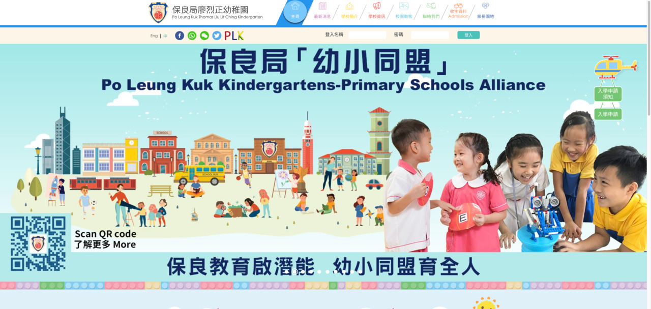 Screenshot of the Home Page of PO LEUNG KUK THOMAS LIU LIT CHING KINDERGARTEN (Name in the past: (PO LEUNG KUK YICK KWAI FONG KINDERGARTEN)